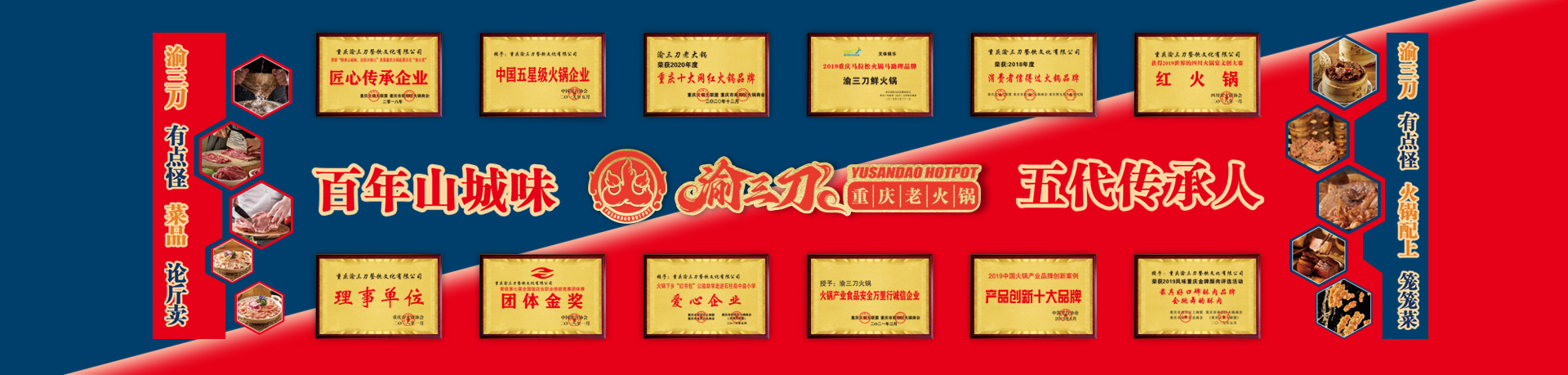 重庆渝三刀餐饮文化有限公司